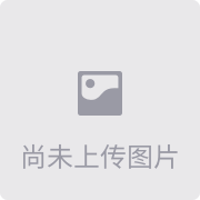 建E室内设计网-创收服务中心