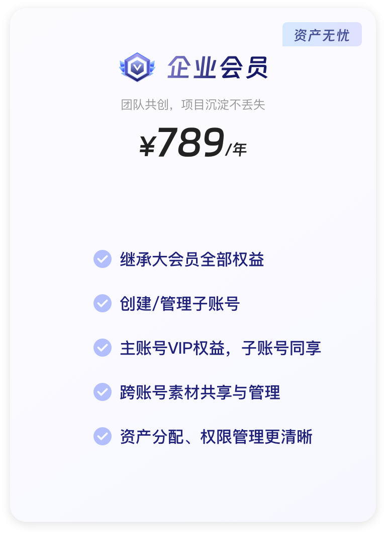 企业会员